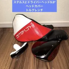 【最新レンチ付】ステルス2 ドライバーヘッド 9.0°＋純正ヘッドカバーセット