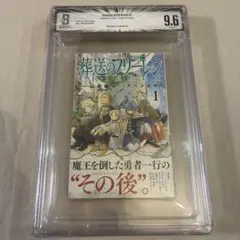 BGS 9.6 葬送のフリーレン 1巻 初版 帯付き 漫画鑑定 - メルカリ