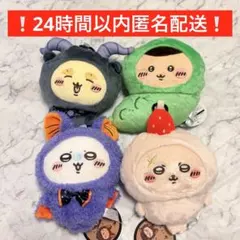 ちいかわ ハロウィンがまぐちポーチ シーサー ラッコ モモンガ くりまんじゅう