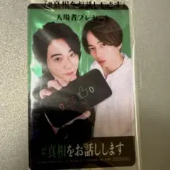 2026年最新】真相をお話しします」入場特典の人気アイテム - メルカリ