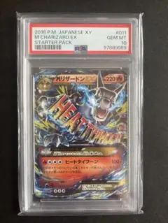 MリザードンEX 20th ポケットモンスターカードゲーム スターターパック … MリザードンEX 20th スターターパックPSA10 1枚 - メルカリ