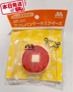 【匿名即日発送】モスバーガー スフレパンケーキ スクイーズ キーホルダー