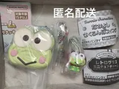 けろけろけろっぴ 3点セット ガチャ