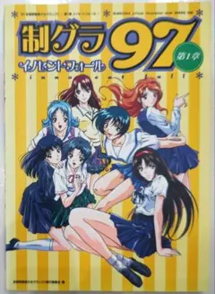 2026年最新】制グラ97の人気アイテム - メルカリ