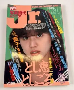 ジュニアスタイル 1985年4月号 雑誌 ジュニアスタイル 昭和55年4月号 型紙付き - メルカリ