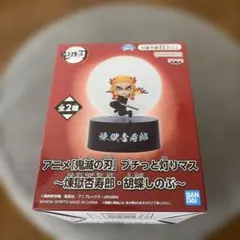 鬼滅の刃 プチっと灯りマス 煉獄杏寿郎 送料込み 匿名配送 ★