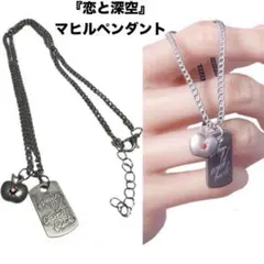 マヒルお兄ちゃん 恋と深空 リンゴ ペンダント ネックレス 推し アクセサリー
