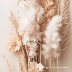 さゆりん様 リクエスト 2点 まとめ商品