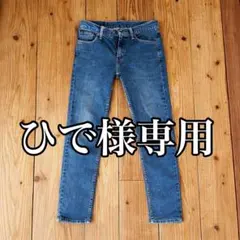 ⭐️極美品⭐️LEVI’S 511 W30 L30 ジーンズ デニム メンズ スボン