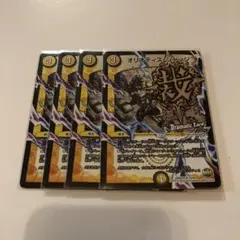 オリオティスジャッジ DC 文字 ホイル　②