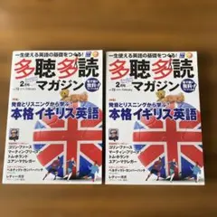 多聴多読マガジン 2019 2月号 2冊セット