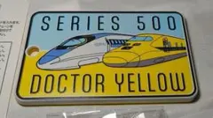 500系 ドクターイエロー ICカードケース 未使用に近い キーホルダー付き