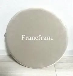 Francfranc セディア シートクッション グレージュ×ライトベージュ