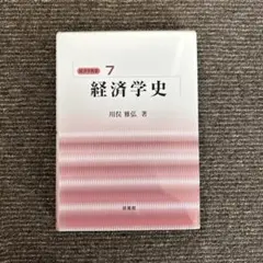 経済学史 - メルカリ