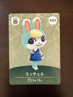あつまれどうぶつの森amiiboカード ミッチェル