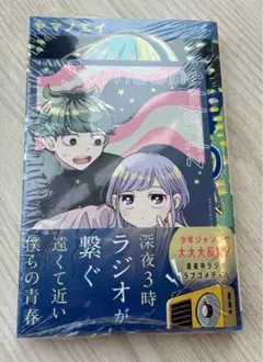 さむわんへるつ 1巻 新品シュリンク帯付き初版本 特典イラストカード