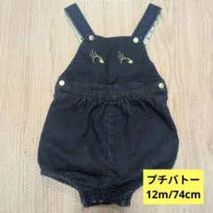 PETIT BATEAU 12m/74cmサロペット ロンパース 80 デニム