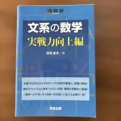 文系の数学 実戦力向上編
