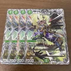 デュエルマスターズ 森夢龍フィオナフォレスト 4枚セット - メルカリ