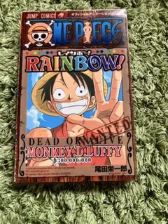初版】ワンピース レインボー! オフィシャルアニメーションガイド