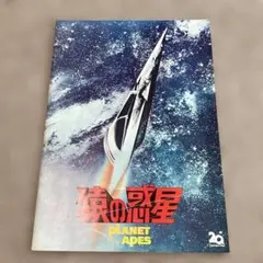 新品‼️猿の惑星 PLANET APES パンフレット 映画パンフレット】『猿の惑星』シリーズ4冊セット＜レアもの
