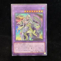 匿名無料配送】 遊戯王 GMX-VELOX WPP7-JP033 SR - メルカリ