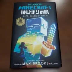 2026年最新】マインクラフト 小説の人気アイテム - メルカリ
