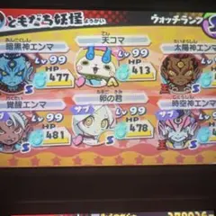妖怪ウォッチ3 テンプラ やり込み中古