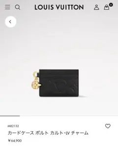 LOUIS VUITTON カードケース ポルト カルト・LV チャーム