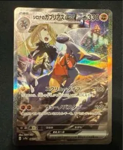 シロナのガブリアスex sar 超濃厚パック　熱風のアリーナ早い者勝ち