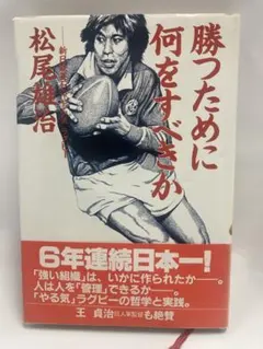 2025年最新】松尾雄治の人気アイテム - メルカリ