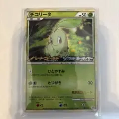 チコリータ：オリジナルキラカードランダムプレゼントキャンペーン PROMO 0…