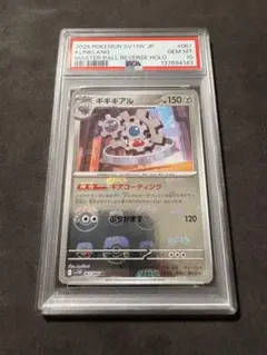 psa10 ギギギアル　マスボミラー PSA10 ギギギアル マスターボールミラー ポケモンカード - メルカリ