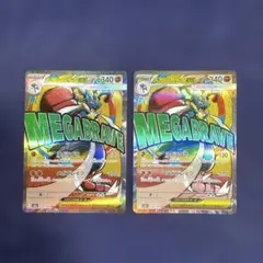 メガルカリオex MA 2枚　ポケカ