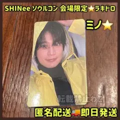 SHINee ソウルコン限定 会場限定 ラキドロ テミン トレカ TAEMIN