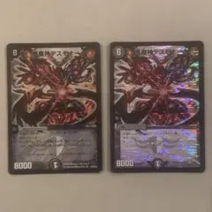 悪魔神デスモナーク 2枚