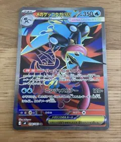メガゲッコウガex SR MEGA 拡張パック ニンジャスピナー 098/083
