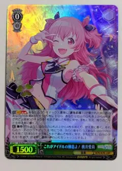 ヴァイス　プロセカ　これがアイドルの極意よ！　桃井愛莉　SR　1枚　最終値下げ
