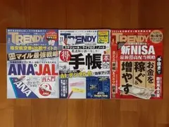 3冊◇新品◇日経トレンディ◇2025年11月号・4月号・3月号◇得する手帳革命