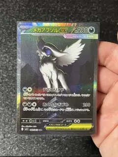 け*う様 メガアブソルex SAR 089/063 メガプレイブ