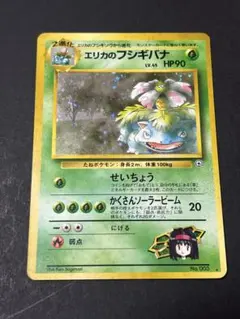 エリカのフシギバナ ☆ ジム拡張第2弾 闇からの挑戦 旧裏 - メルカリ