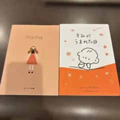 オシドリ手帳 みんなの育児日記 2冊セットのサムネイル