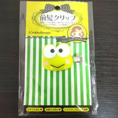 サンリオキャラクターズ 前髪クリップ（けろけろけろっぴ）♡