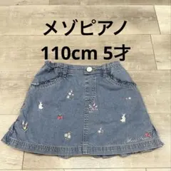 メゾピアノ　110cm 5才　刺繍　デニムスカート フリル