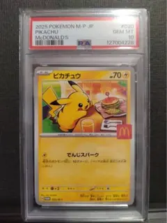 【psa10】ピカチュウ 2025 マクドナルド プロモ