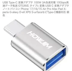 OTG USB Type-C 変換アダプタ