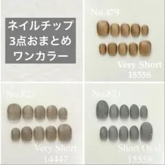 ネイルチップ　ワンカラー　まとめ売り　フラッシュネイル　マグネットネイル