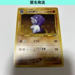 2026年最新】ニョロボン eの人気アイテム - メルカリ