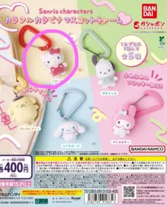 サンリオキャラクターズ カラフルカラビナマスコットチャーム キティちゃん