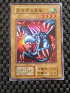 【ARS鑑定 10+】世界に1枚 砦を守る翼竜 SR スーパーレア 楽天市場】【砦を守る翼竜】スーパーレア【遊戯王カード/中古カード